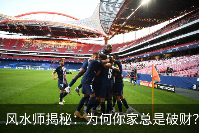 风水师揭秘：为何你家总是破财？只因门口放四样东西，速速扔掉！